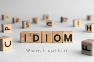 یادگیری اصطلاحات پر کاربرد انگلیسی روزمره، idioms | آکادمی زبان میلاد حیدری