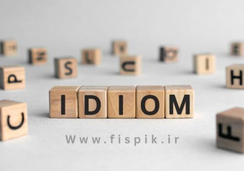 یادگیری اصطلاحات پر کاربرد انگلیسی روزمره، idioms | آکادمی زبان میلاد حیدری